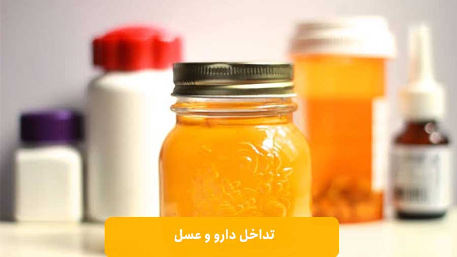 تداخل دارو و عسل برای درمان تنبلی تخمدان