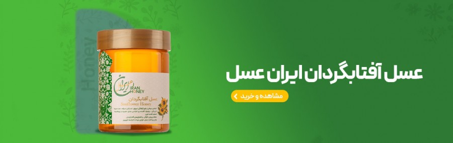عسل آفتابگردان: دفع سنگ کلیه با یک درمان خانگی