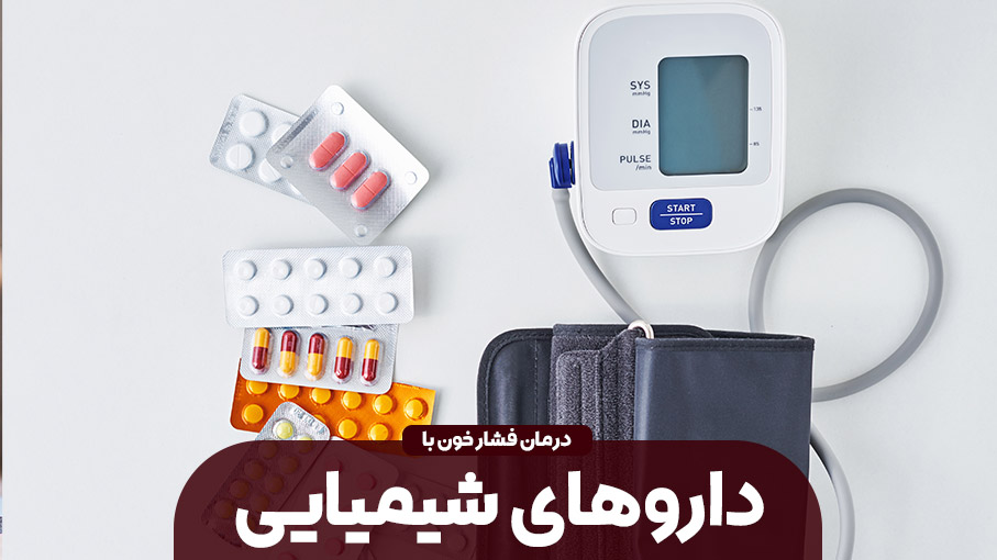 داروهای فشارخون