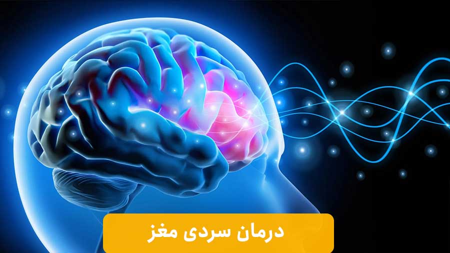 درمان فوری سردی سر|گرم کردن مغز با عسل 
