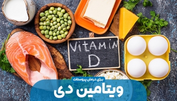 پروستات و کمبود ویتامین D