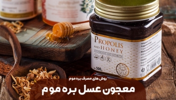 مهمترین ویژگی های عسل بره موم که باید بشناسید