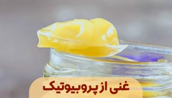 ژل رویال؛ ماده ای سرشار از مواد پروبیوتیک
