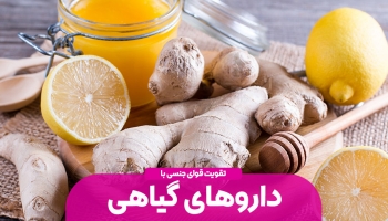 درمان انواع بیماریهای جنسی با گیاهان دارویی