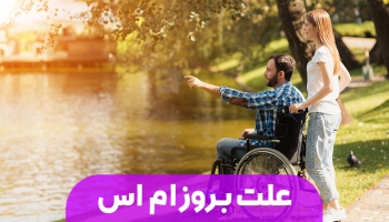 فرضیه های علمی برای علت ایجاد MS