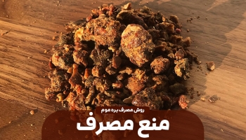  در چه مواقعی بهتر است از بره موم استفاده نشود؟!