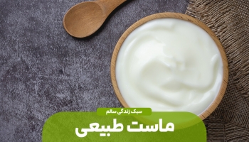 لبنیات،گروه غذایی محبوب