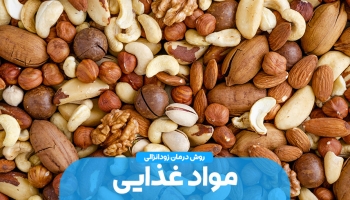 مواد غذایی موثر در درمان انزال زودرس