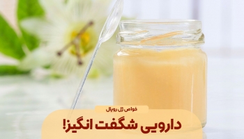 دارویی شگفت انگیز با قیمتی مقرون به صرفه